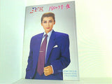 JFK バロック千一夜 宝塚歌劇 雪組公演 1995年 8/2-8/29