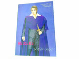 剣と恋と虹と ジュビレーション！ 宝塚歌劇 星組公演 1996年 3/4-3/31