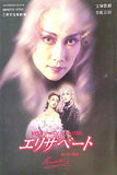 エリザベート 愛と死の輪舞 宝塚歌劇 雪組公演 1996年 6/3-6/30