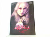 エリザベート 愛と死の輪舞 宝塚歌劇 雪組公演 1996年 6/3-6/30