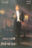 バロンの末裔 グランド・ベル・フォリー 宝塚歌劇 月組公演 1997年 4/4-4/30