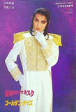 仮面のロマネスク ゴールデン・デイズ 宝塚歌劇 雪組公演 1997年 7/4-7/30