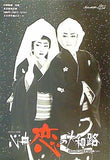 心中・恋の大和路 宝塚歌劇 雪組公演 1999年 1/28-2/9