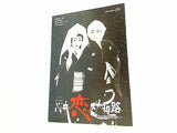 心中・恋の大和路 宝塚歌劇 雪組公演 1999年 1/28-2/9