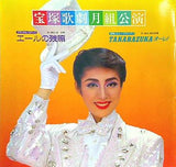 エールの残照 TAKARAZUKA・オーレ！ 宝塚歌劇 月組公演 1995年 4/13-4/29