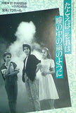 たとえばそれは瞳の中の嵐のように 宝塚歌劇 月組公演 1991年 11/10-11/24