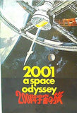 2001年宇宙の旅 2001 a space odyssey