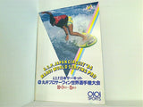 第5回 A.S.P.日本サーキット 丸井プロサーフィン世界選手権大会