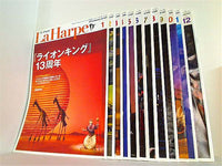 本セット 劇団四季 会報 ラ・アルプ La Harpe 2012年号 １月号-１２月号。 – AOBADO オンラインストア