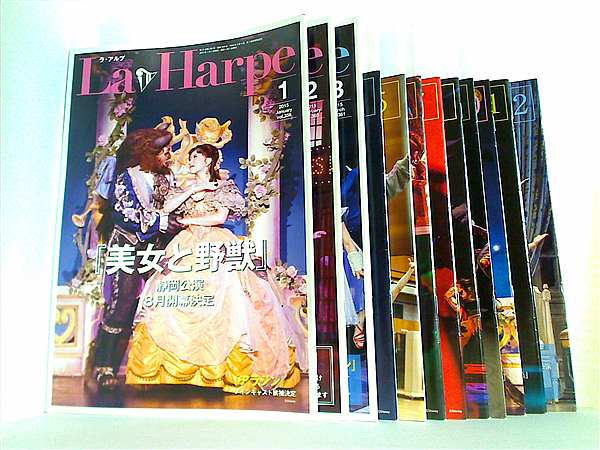 劇団四季 会報 ラ・アルプ La Harpe 2015年号 1月号-12月号。