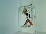 演劇人25号  特集 対話=いま 芸術・文化活動 に問われていること 2009年