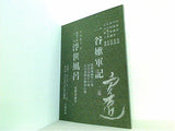 一谷嫩軍記 浮世風 平成十一年 八月二十一,二十二日 第七回 市川右近の会 国立劇場 上演台本