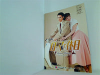 パンフレット ローマの休日 宝塚歌劇 梅田芸術劇場 雪組公演 2016年