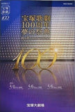 宝塚歌劇100周年夢の祭典 時を奏でるスミレの花たち 宝塚歌劇 宝塚大劇場 2014年