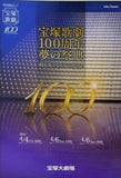 宝塚歌劇100周年夢の祭典 時を奏でるスミレの花たち 宝塚歌劇 宝塚大劇場 2014年