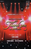 Thank You for 100 years タカラズカスペシャル2014 宝塚歌劇100周年フィナーレ 宝塚歌劇 宝塚大劇場 2014年
