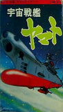 宇宙戦艦ヤマト テレビ・映画サウンドトラック