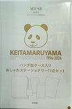 KEITA MARUYAMA おしゃれステーショナリー17点セット otonaMUSE 2024年 11月号 特別付録