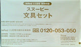 スヌーピー 文具セット InRed 2024年 11月号 特別付録