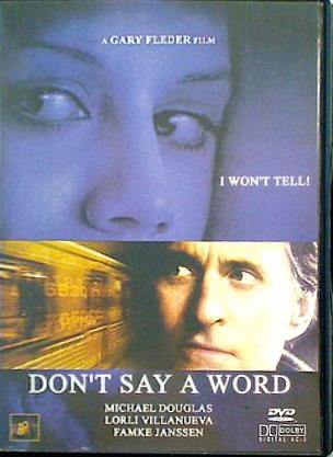 サウンド・オブ・サイレンス DON'T SAY A WORD Michael Douglas