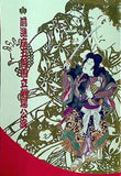 前進座五月国立劇場公演 2004