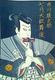 市川族之助 七月大歌舞伎 1999