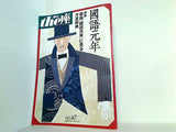 the座 No.47 國語元年