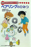 ベアリングのひみつ 学研 まんがでよくわかるシリーズ 118