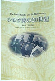 シロタ家の20世紀 藤原智子監督作品 2008年