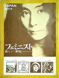 フェミニスト 新しい「青鞜」 JAPAN創刊号