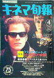 キネマ旬報 1994年 4月号 上旬 No.1128