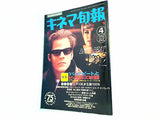 キネマ旬報 1994年 4月号 上旬 No.1128