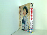 酔月情話 汐鳴り岬 島津悦子