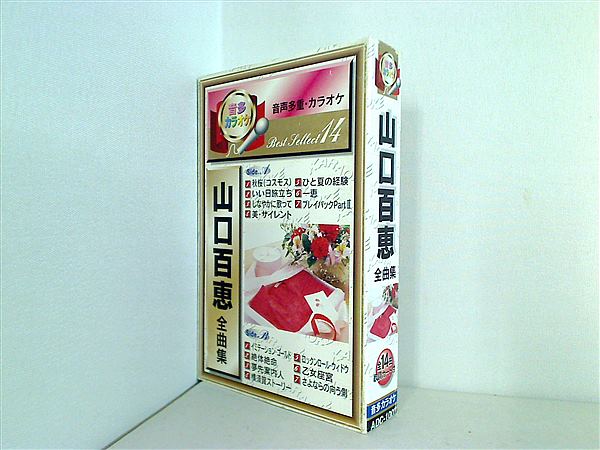 カセットテープ 山口百恵 全曲集 音声多重・カラオケ – AOBADO