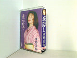 恋隠し 神野 美伽