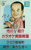 市川昭介 カラオケ実践教室 ひとり宿場町 30