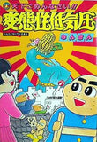 変態性低気圧 なんきん 白泉社