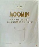 MOOMIN ムーミン＆ニョロニョロ たっぷり収納ランドリーバッグ otonaMUSE 2024年 8月号増刊 特別付録