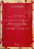 Afternoon Tea イチゴ柄ブライズポーチ ゼクシィ 2024年 9月号 別添付録