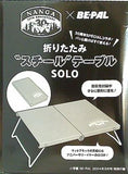 NANGA 折りたたみスチールテーブル BE-PAL 2024年 8月号 特別付録