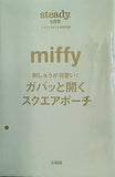 miffy ガバッと開くスクエアポーチ steady. 2024年 6月号 特別付録