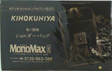 KINOKUNIYA 紀ノ国屋 ショルダーバッグ MonoMax 2024年 11月号増刊 特別付録 セブンネットショッピング