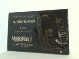 KINOKUNIYA 紀ノ国屋 ショルダーバッグ MonoMax 2024年 11月号増刊 特別付録 セブンネットショッピング
