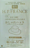 H.P.FRANCE おしゃれハット 大人のおしゃれ手帖 2024年 9月号増刊 特別付録