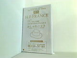 H.P.FRANCE おしゃれハット 大人のおしゃれ手帖 2024年 9月号増刊 特別付録