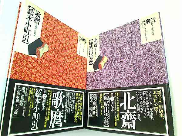 浮世絵 春画 名品 集成 定本・浮世絵春画名品集成10巻 公式通販
