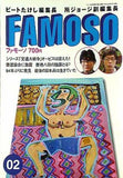 FAMOSO ファモーソ 2号
