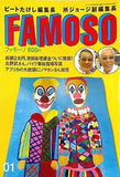 FAMOSO ファモーソ 1号