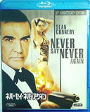 ネバーセイ・ネバーアゲイン NEVER SAY NEVER AGAIN