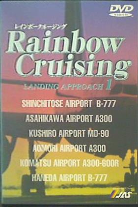 レインボークルージング-LANDING APPROACH-